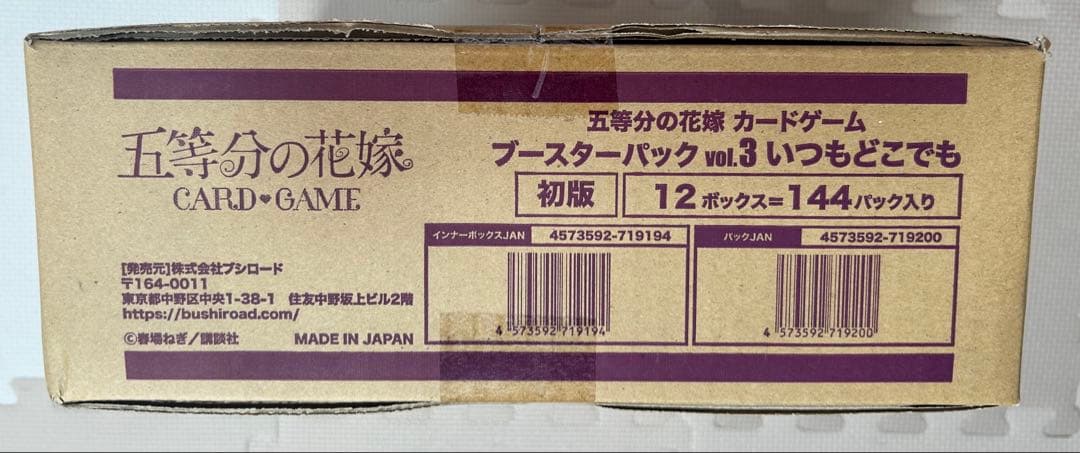 五等分の花嫁 カードゲーム/vol.3/いつもどこでも/未開封/１カートン
