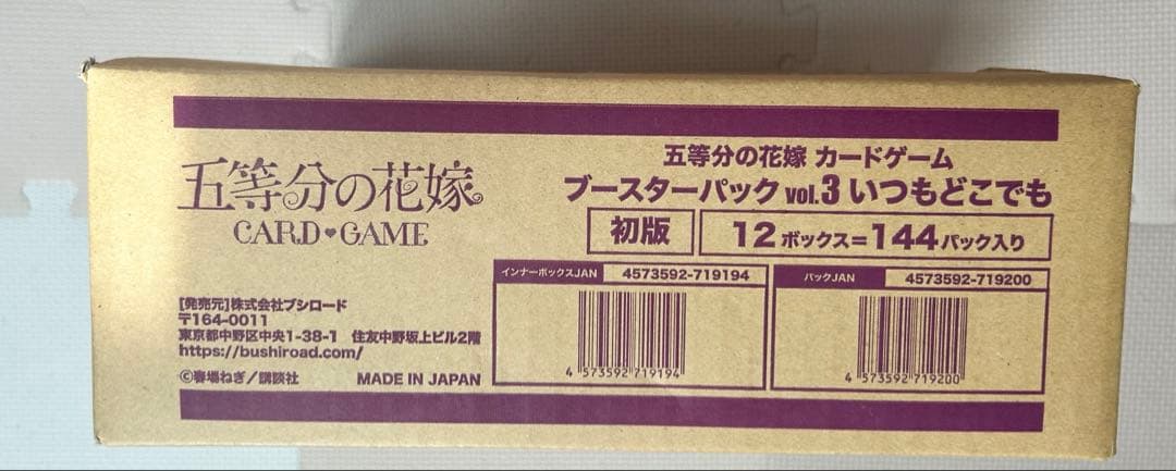 五等分の花嫁 カードゲーム/vol.3/いつもどこでも/未開封/１カートン
