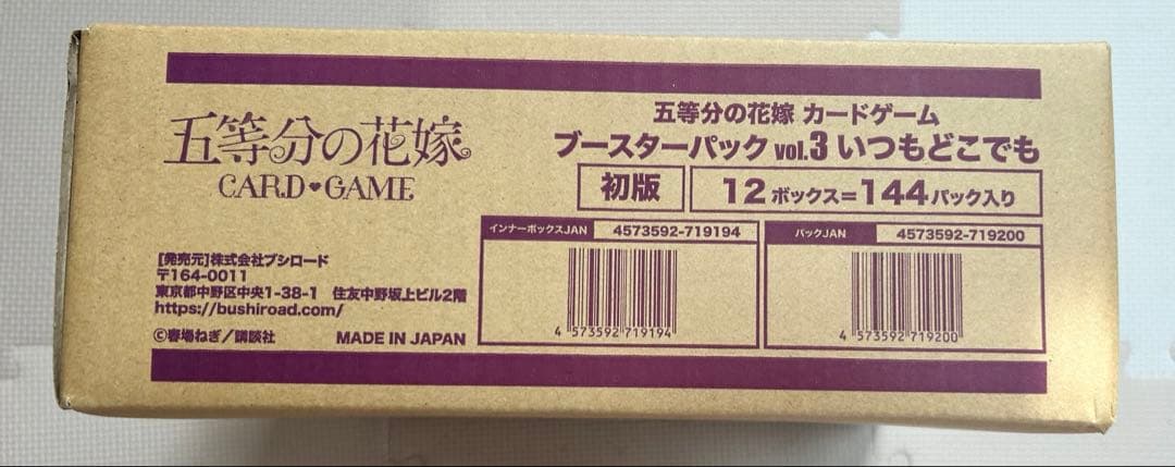 五等分の花嫁 カードゲーム/vol.3/いつもどこでも/未開封/１カートン