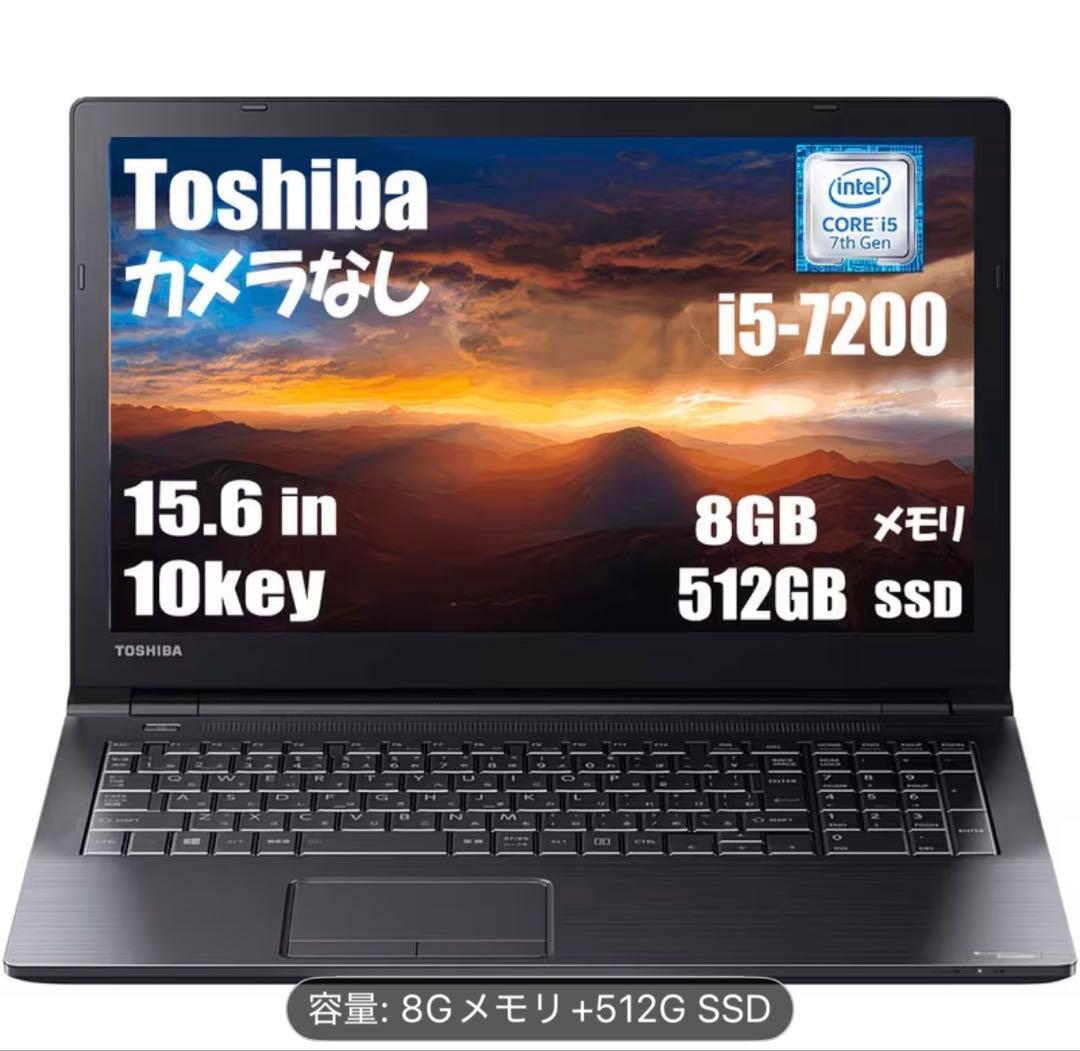 中古　東芝 dynabook B65 |Core i5-7200U