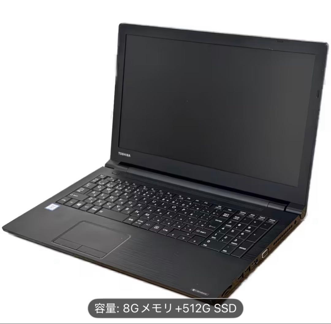 中古　東芝 dynabook B65 |Core i5-7200U