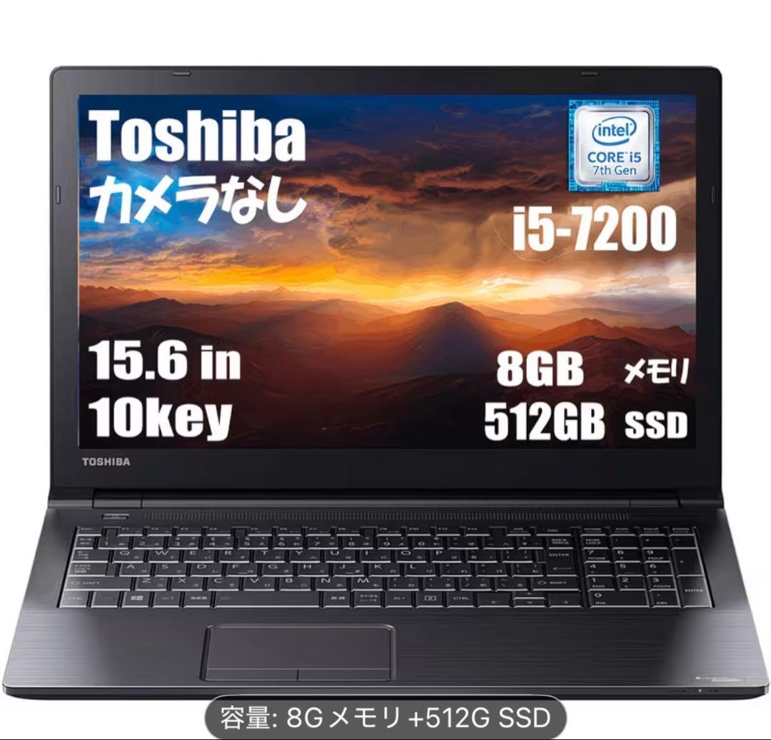 中古　東芝 dynabook B65 |Core i5-7200U