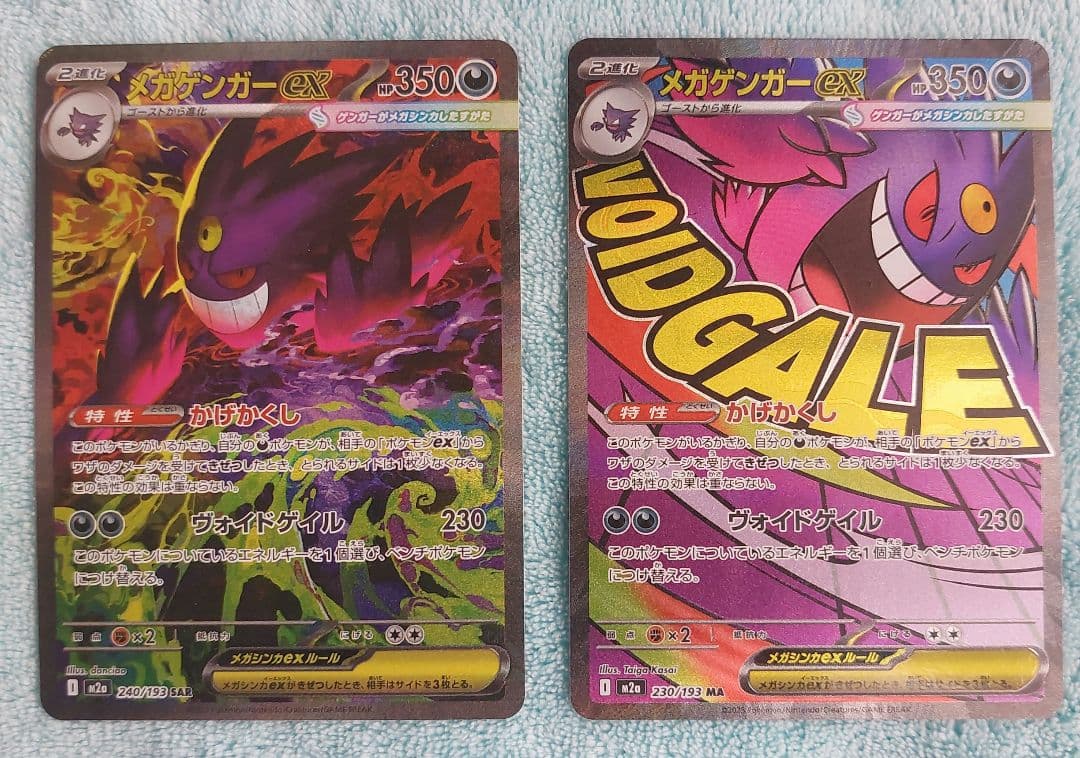 あ*る様 追記ありメガゲンガーexSAR(キズあり)・メガゲンガーexMA 他数