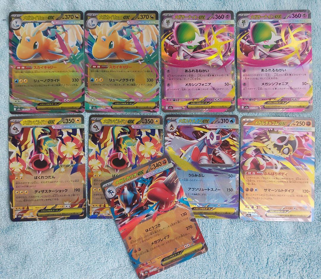 あ*る様 追記ありメガゲンガーexSAR(キズあり)・メガゲンガーexMA 他数