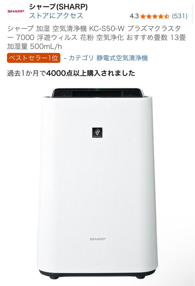 SHARP 加湿空気清浄機 KC-S50-W ホワイト