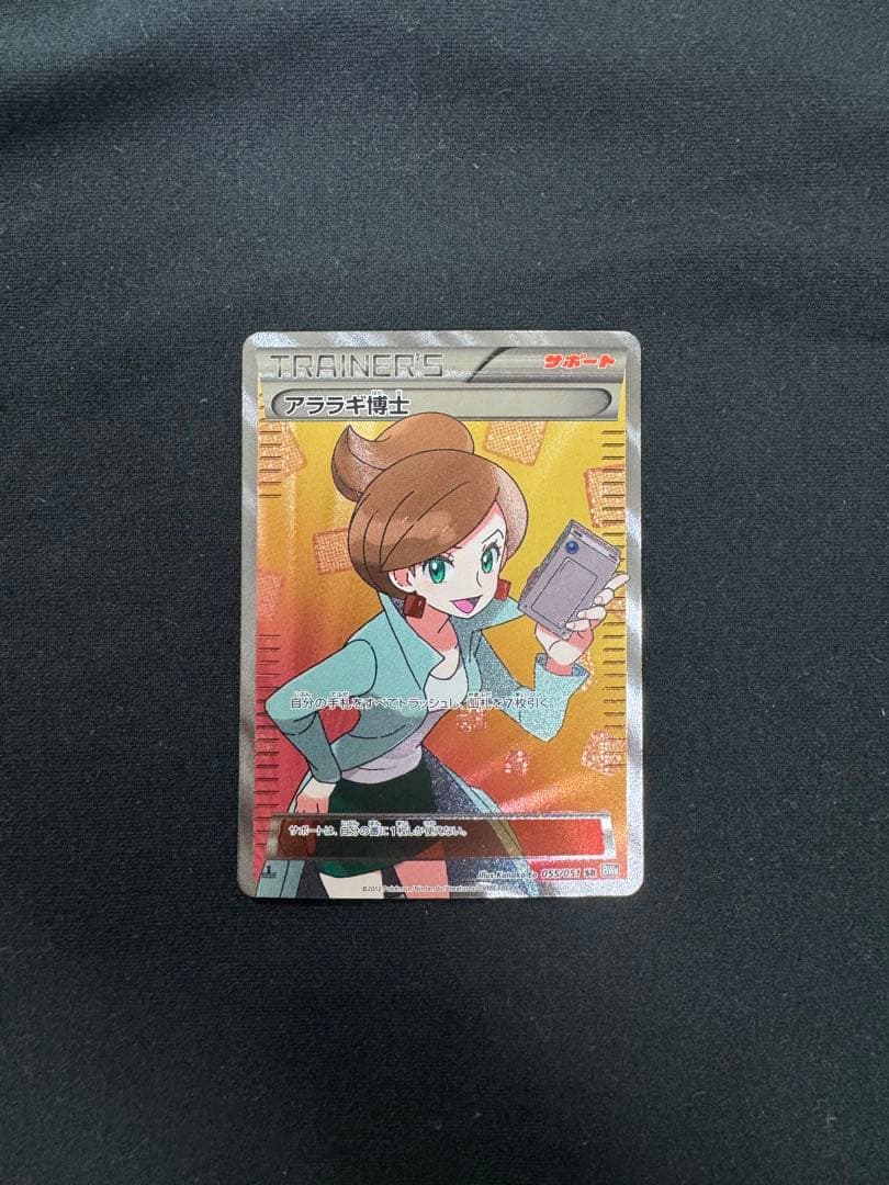 【美品/良品】アララギ博士 SR 055/051