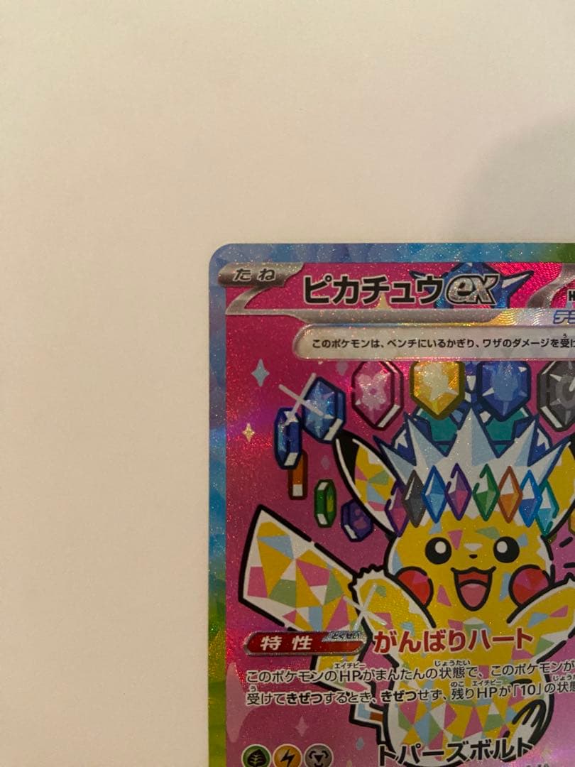 ピカチュウ ex SAR 234/193