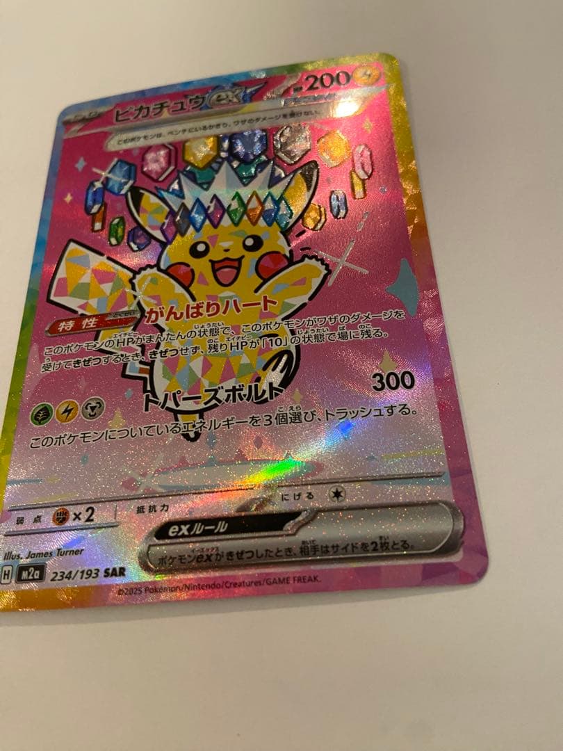 ピカチュウ ex SAR 234/193