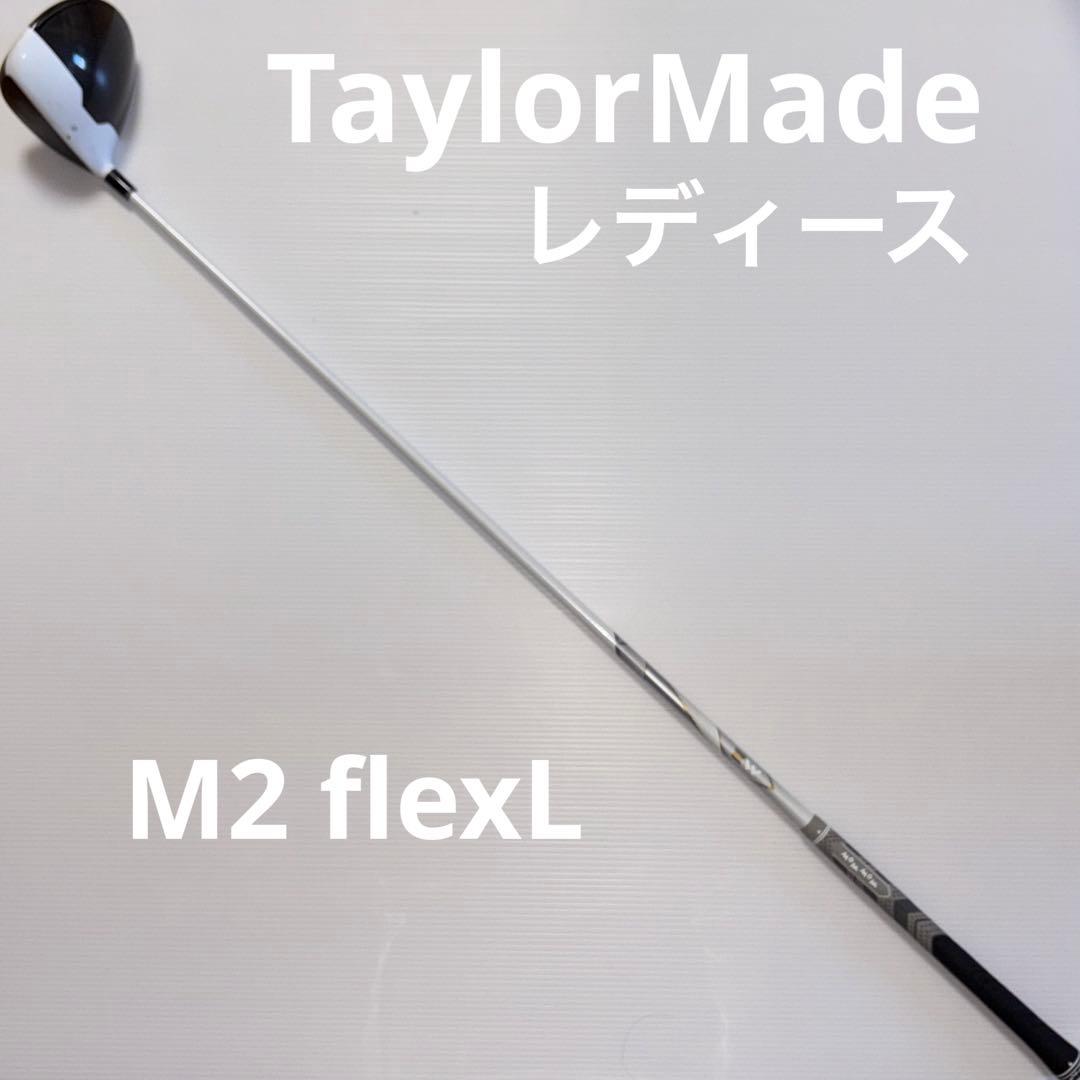 テーラーメイド レディース ドライバー M2 FLEXL TM1-316