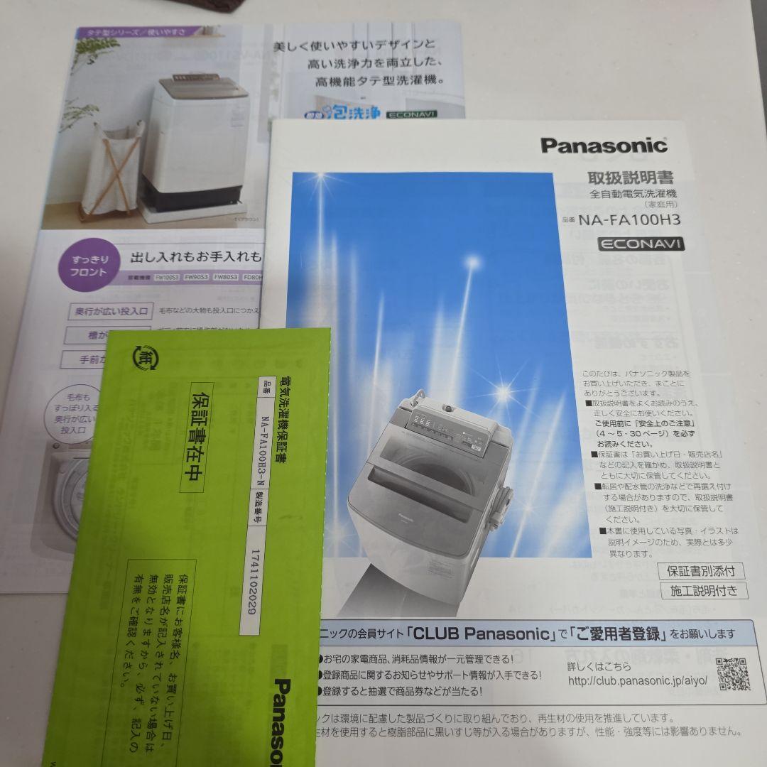 ★★cocon*NA-FA100H3 縦型洗濯機 パナソニック 10kg
