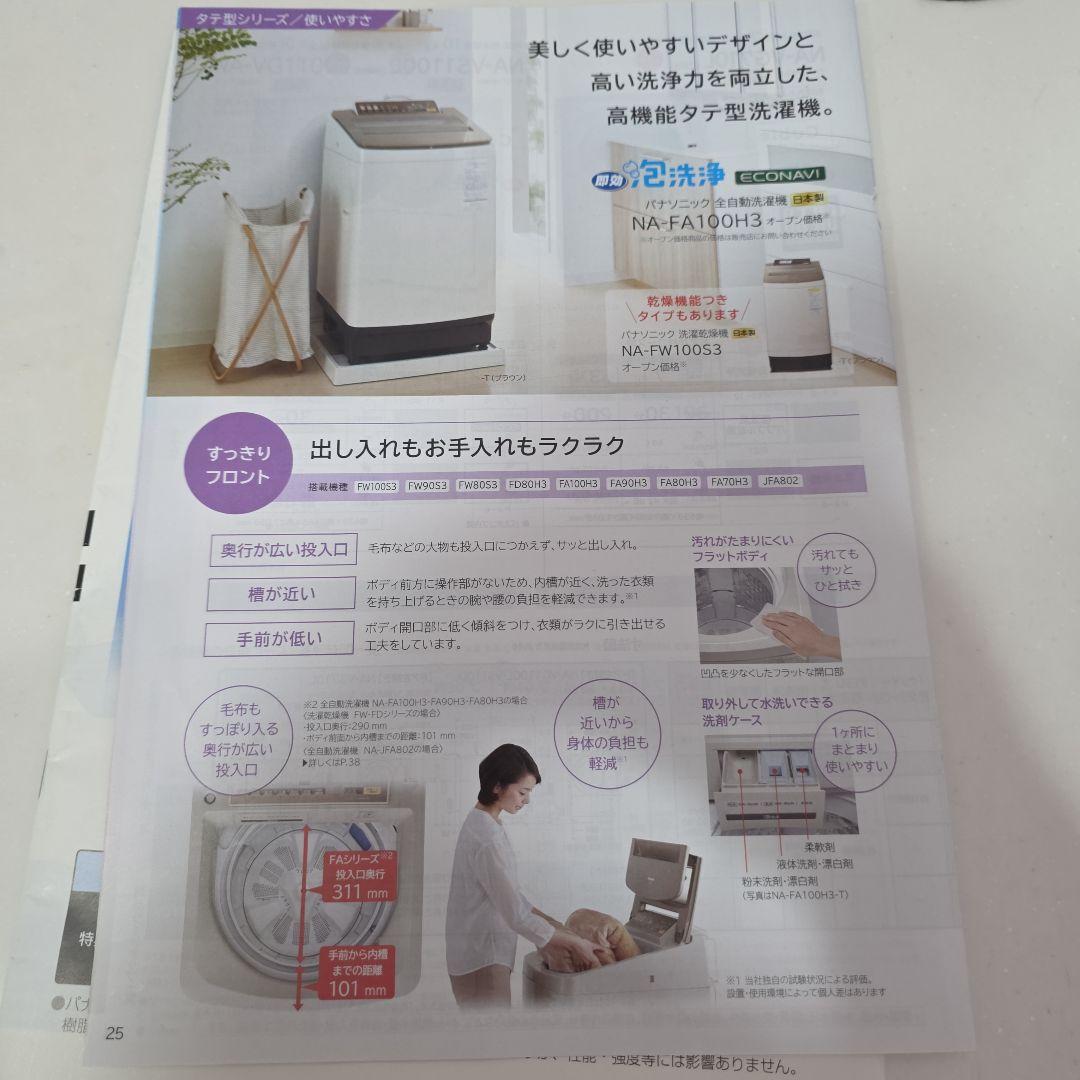 ★★cocon*NA-FA100H3 縦型洗濯機 パナソニック 10kg