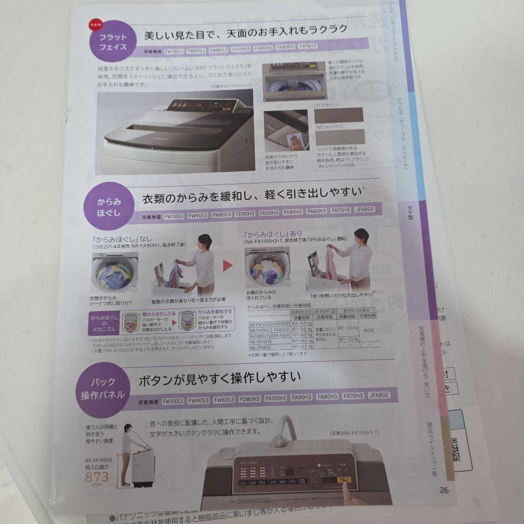 ★★cocon*NA-FA100H3 縦型洗濯機 パナソニック 10kg