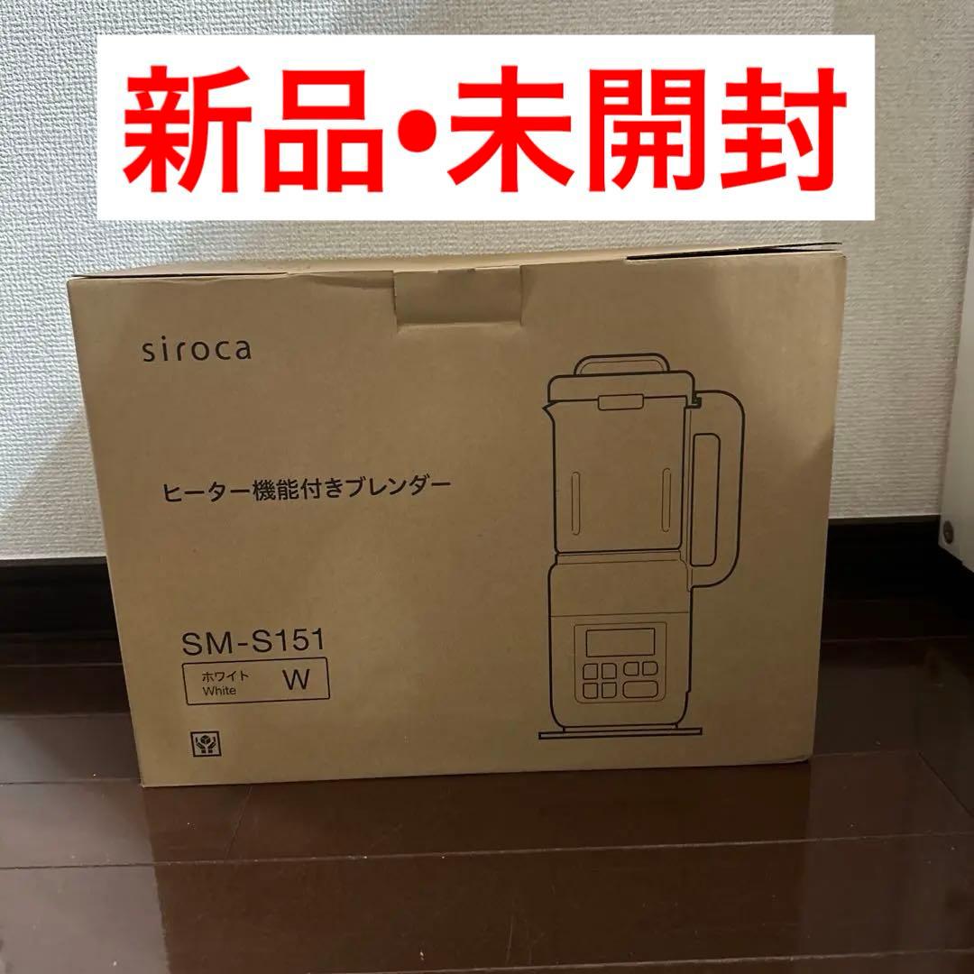 アメトークで紹介！シロカ | ヒーター機能付きブレンダー　離乳食　ポタージュ