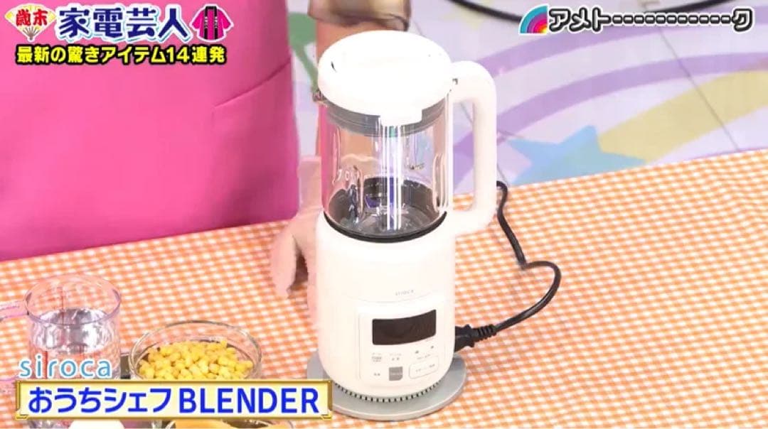 アメトークで紹介！シロカ | ヒーター機能付きブレンダー　離乳食　ポタージュ