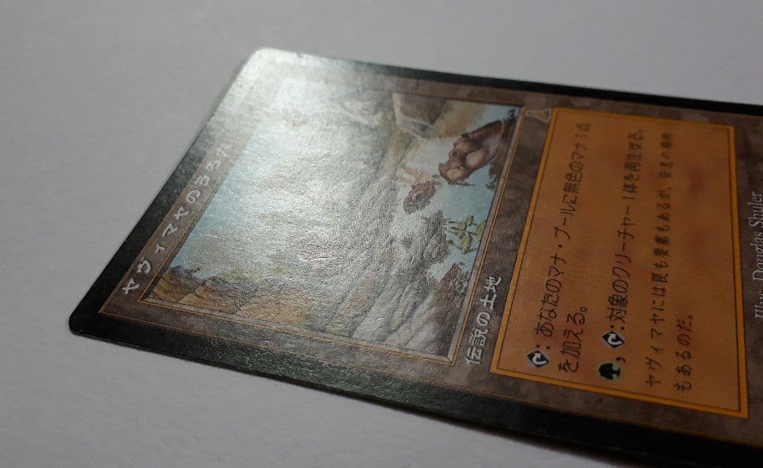 ヤヴィマヤのうろ穴　英語版　日本語