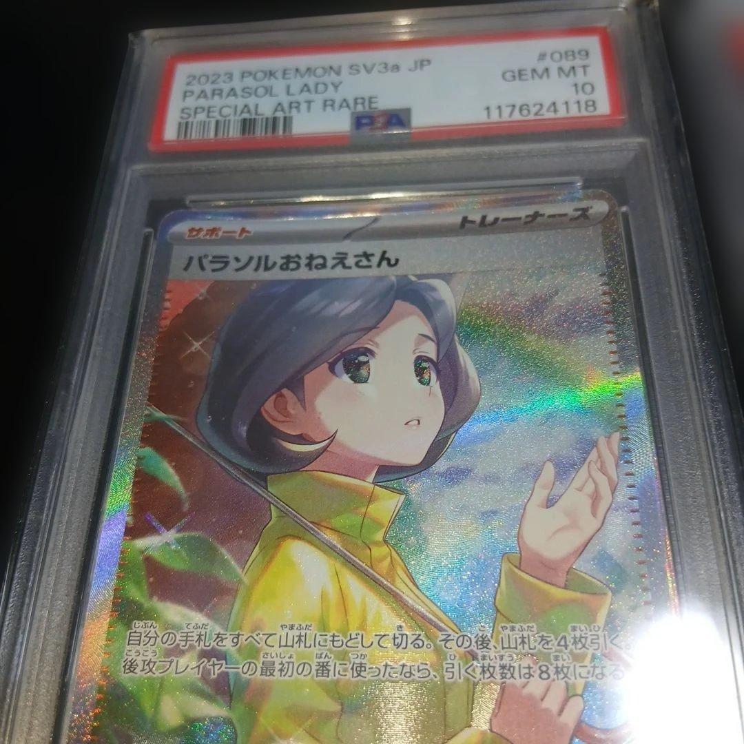 に*そ様 ポケモンカード パラソルおねえさん ピカチュウ セットPSA10