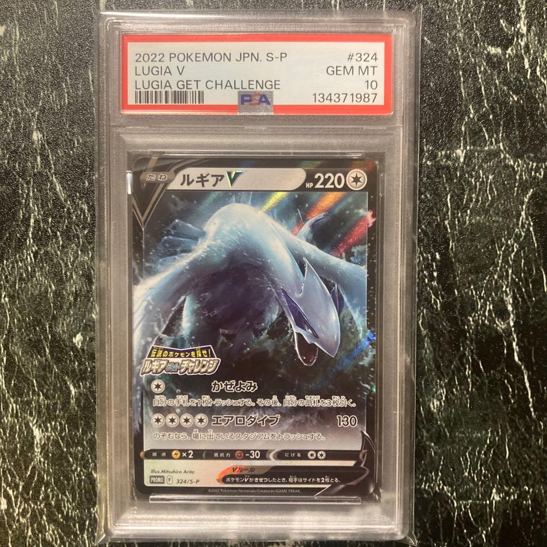 PSA10 ルギアV プロモ[324 S-P]ルギアゲットチャレンジ 限定