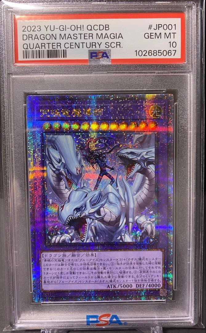 【遊戯王】究極竜魔導師 25thレア PSA10