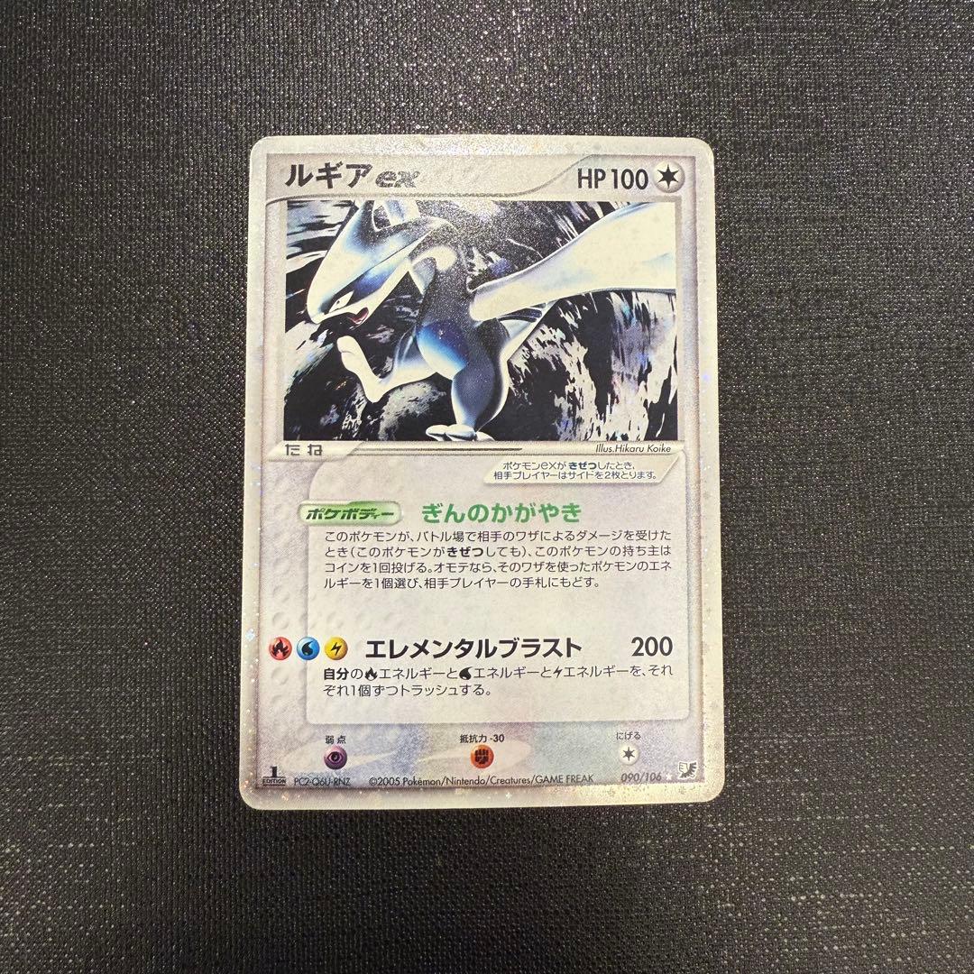 ルギアex ☆ 拡張パック 金の空、銀の海 090/106