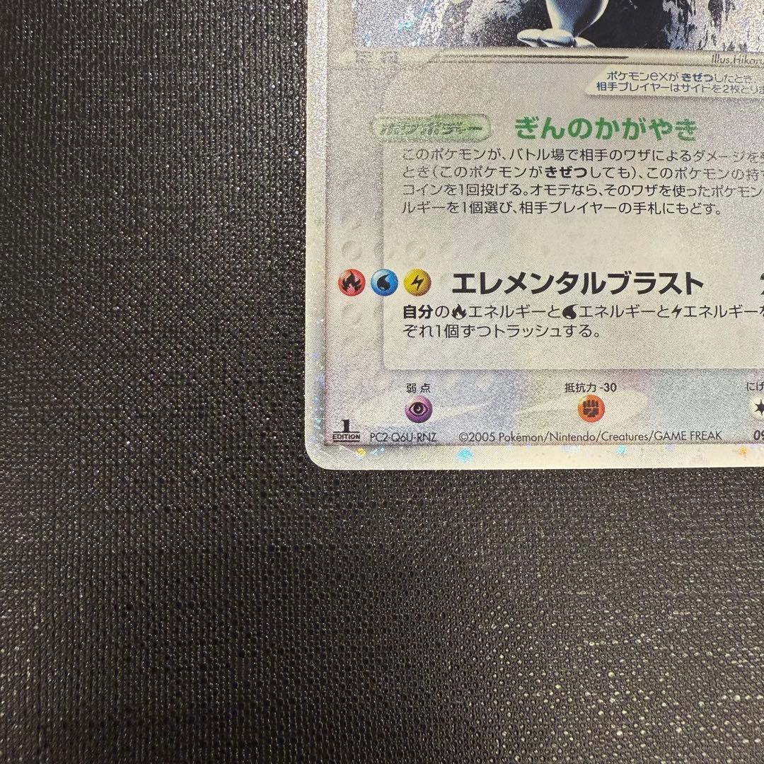 ルギアex ☆ 拡張パック 金の空、銀の海 090/106