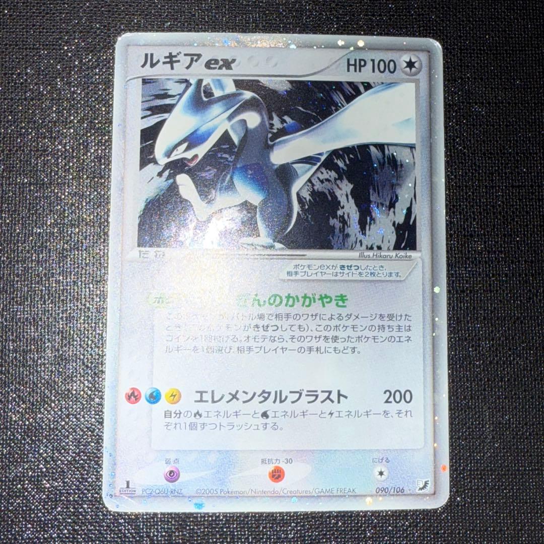 ルギアex ☆ 拡張パック 金の空、銀の海 090/106