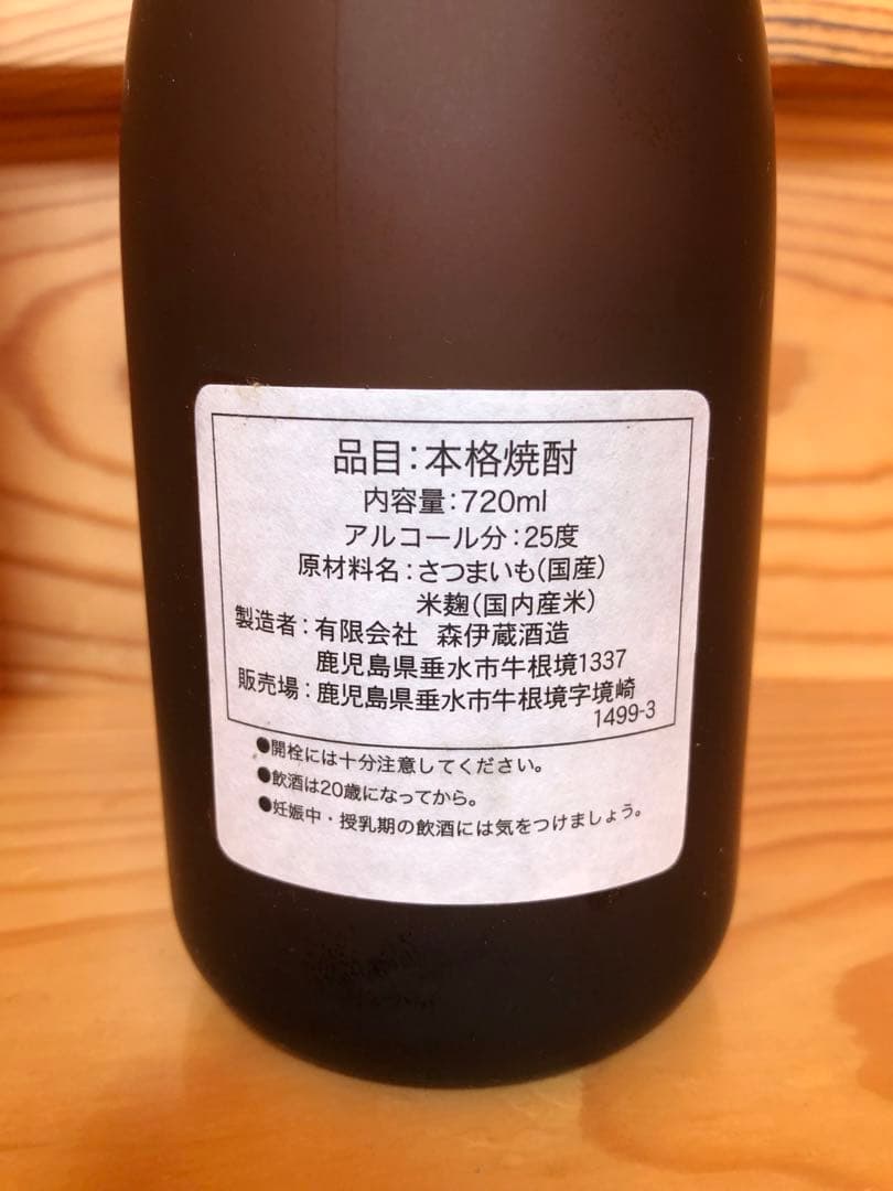 森伊蔵 720ml 25度