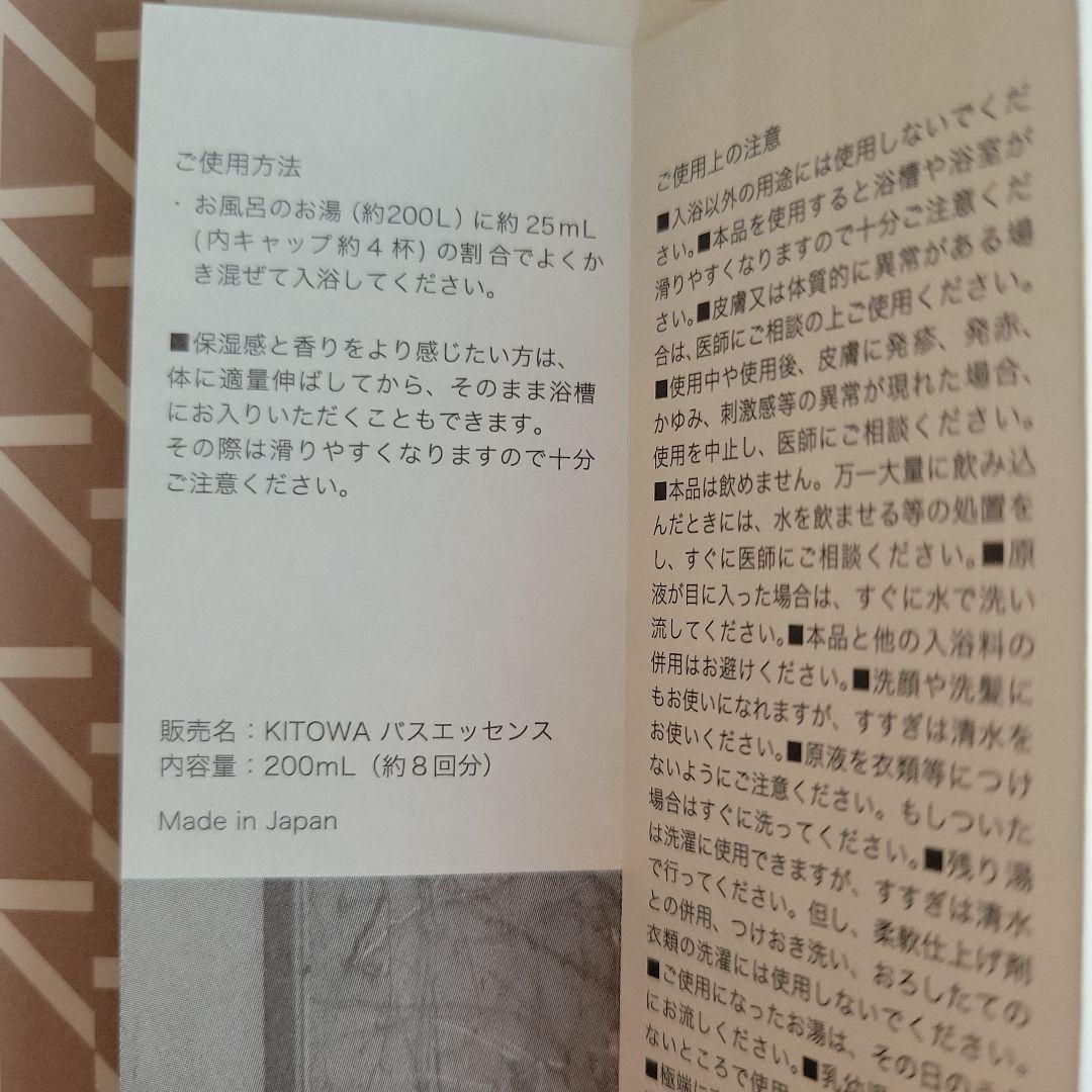 KITOWA BATH ESSENCE 2本セット