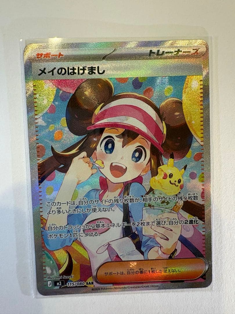 m*5様 美品ムニキスゼロ メイのはげまし SAR M3 115/080