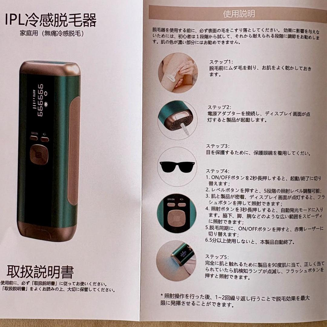 【在庫売り尽くし☆大特価】冷感機能付き IPL光 冷感脱毛器 無痛冷感脱毛