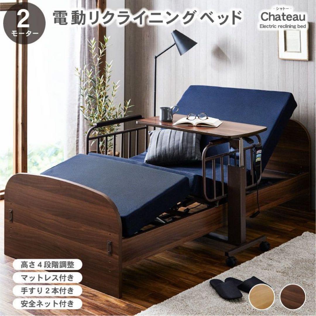 電動リクライニングベッド 2モーター
