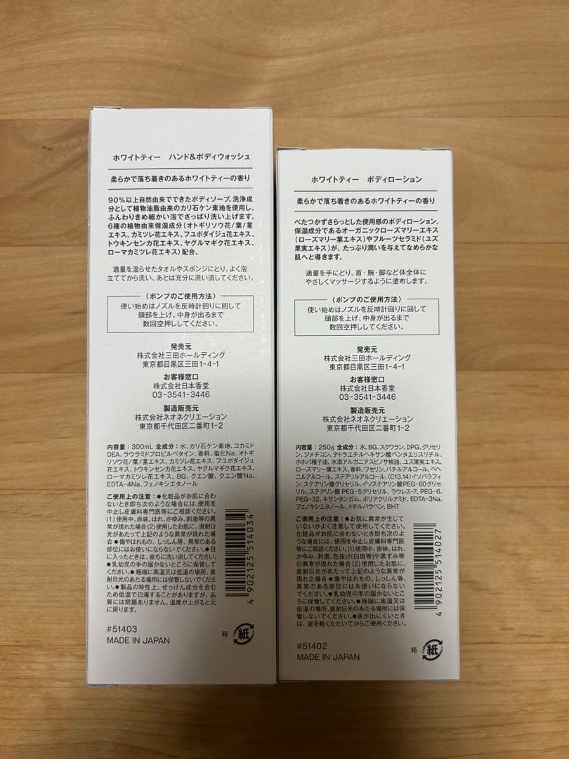 ESTEBAN White Tea 4点セット