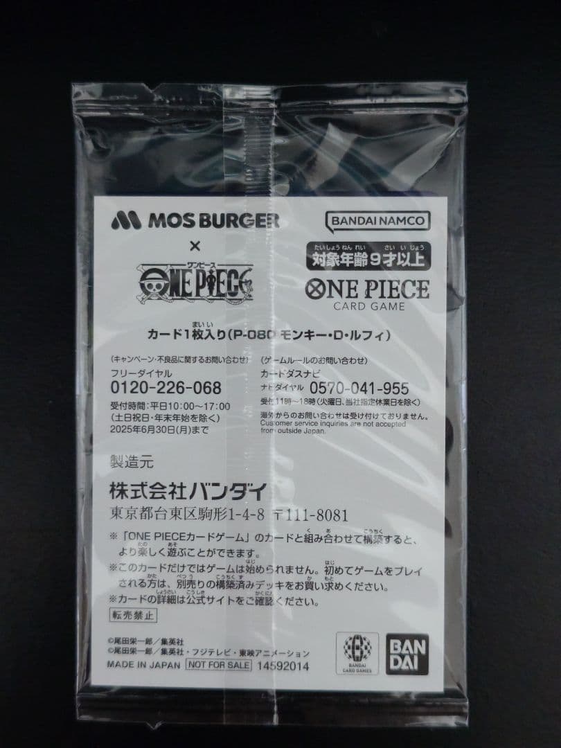 モンキー・D・ルフィ モスバーガー 未開封 2024vジャンプスペシャルパック