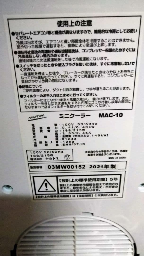 最終値下げナカトミ　ミニクーラー