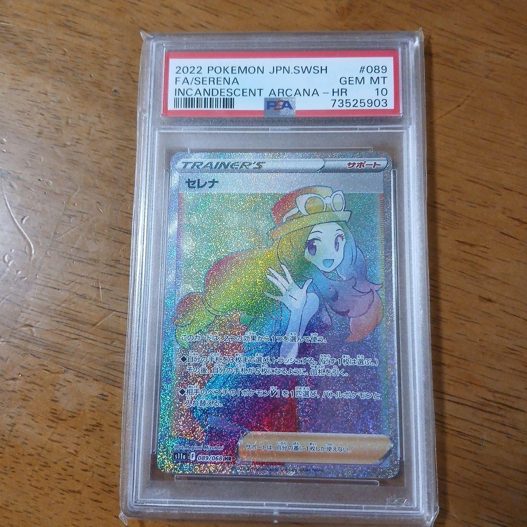 セレナ トレーナーカード HR Gem Mint 10