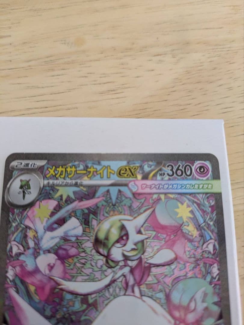 メガサーナイトex HP360 ポケモンカード