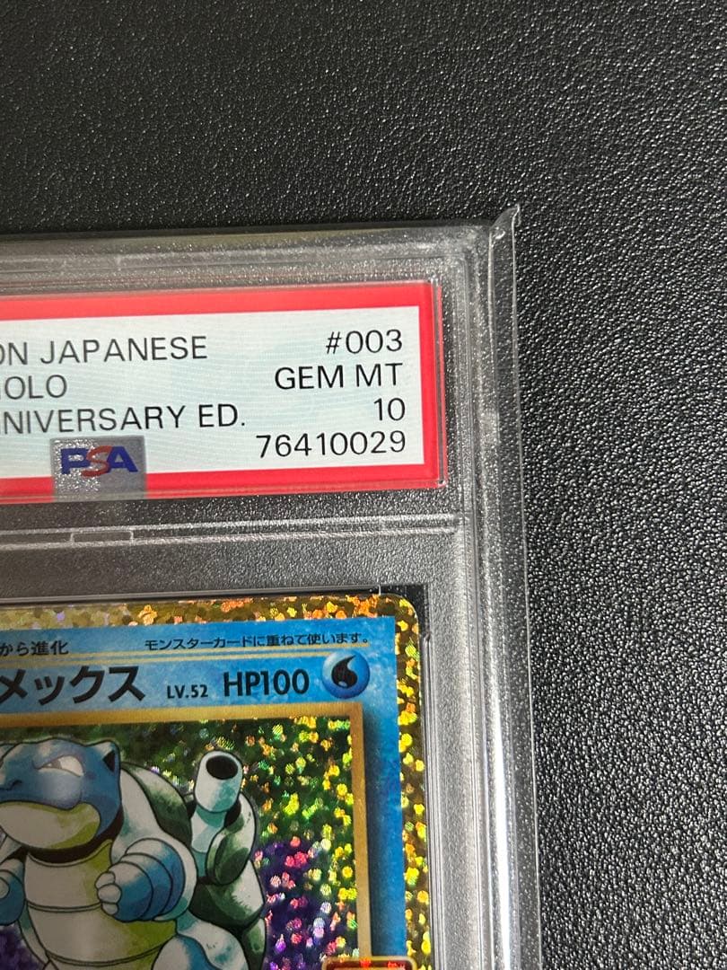 K*u様 【PSA10 最高評価】カメックス 25th ANNIVERSARY