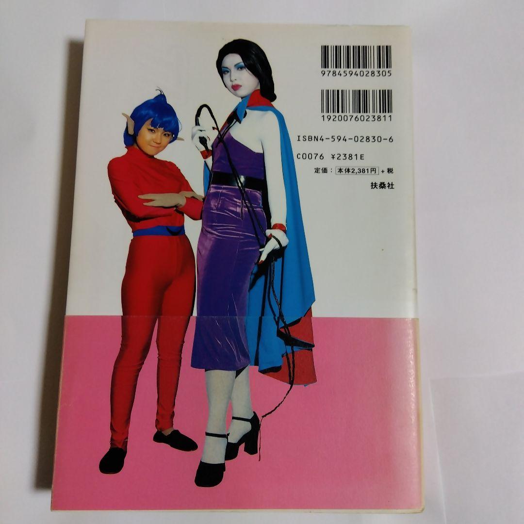 コスプレーヤー 松村昭宏写真集 初版