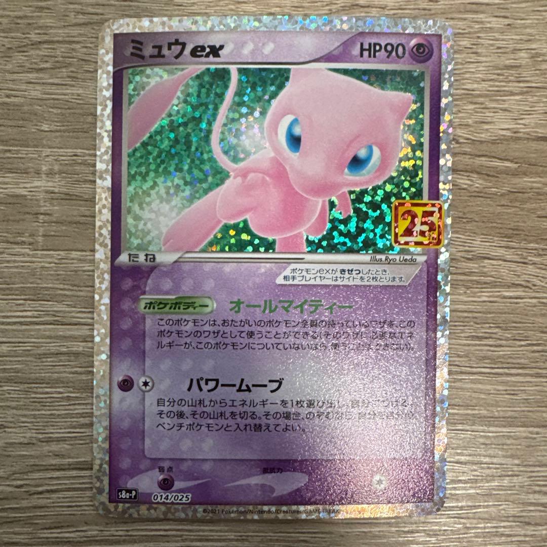 ポケモンカード ミュウex 25th ポケカ 7枚セット