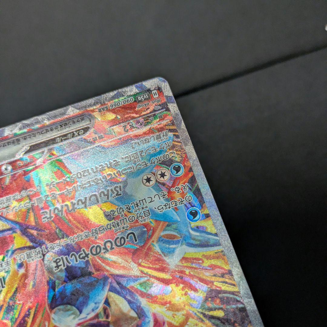 ゲッコウガex sar センタリング良好　PSA10