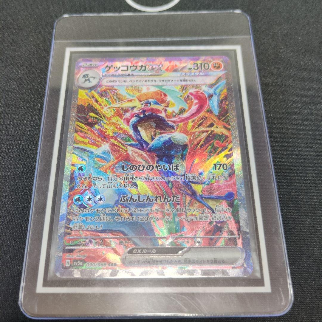 ゲッコウガex sar センタリング良好　PSA10