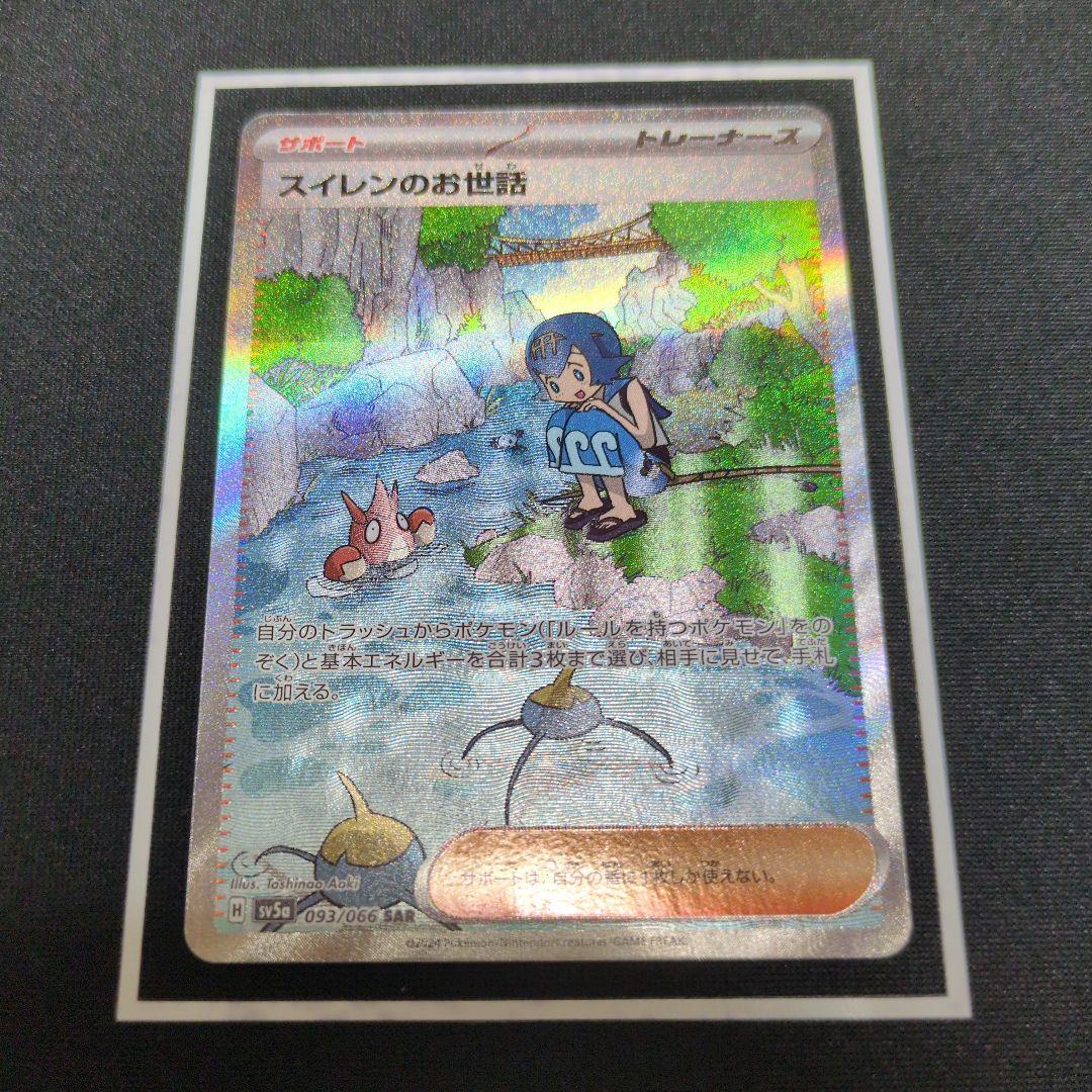 ゲッコウガex sar センタリング良好　PSA10
