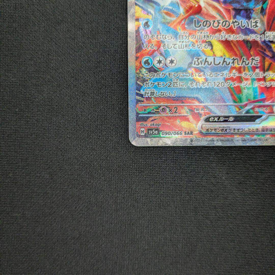 ゲッコウガex sar センタリング良好　PSA10