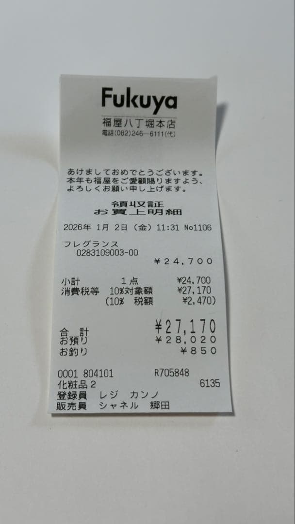 ブルードゥシャネル レゼクスクルジフ 香水 男性用 ボックス付き