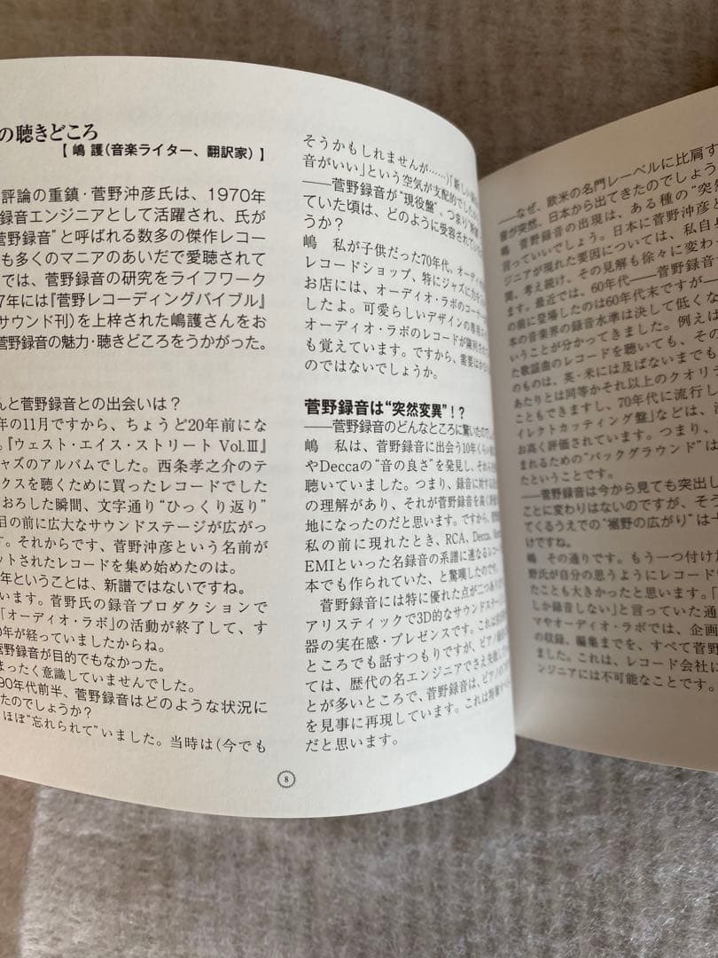 菅野沖彦 - レコーディングコレクション