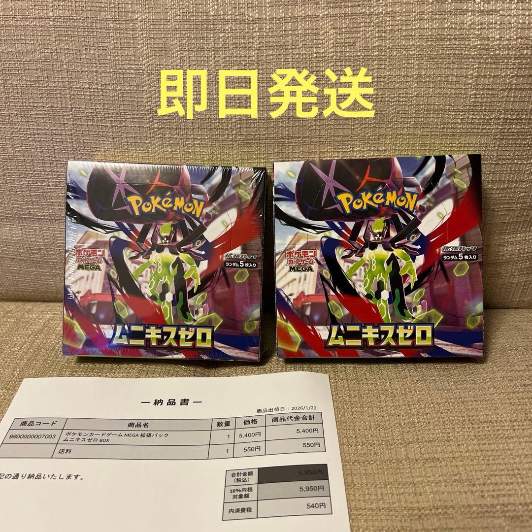 ポケモンカード ムニキスゼロ シュリンク付き1BOX シュリンクなし1BOX