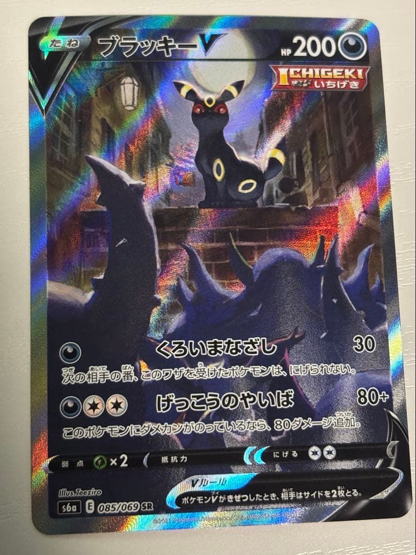 ポケモンカード　ブラッキーV SR S6a イーブイヒーローズ 085/069