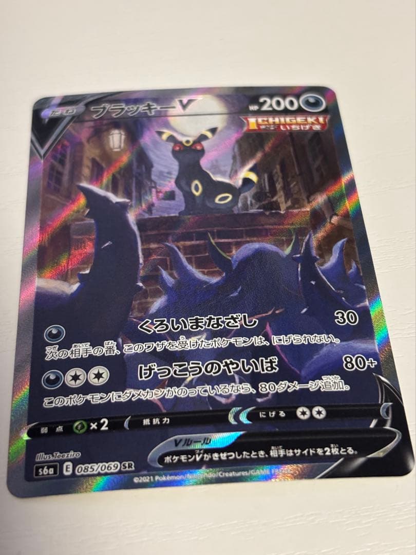 ポケモンカード　ブラッキーV SR S6a イーブイヒーローズ 085/069