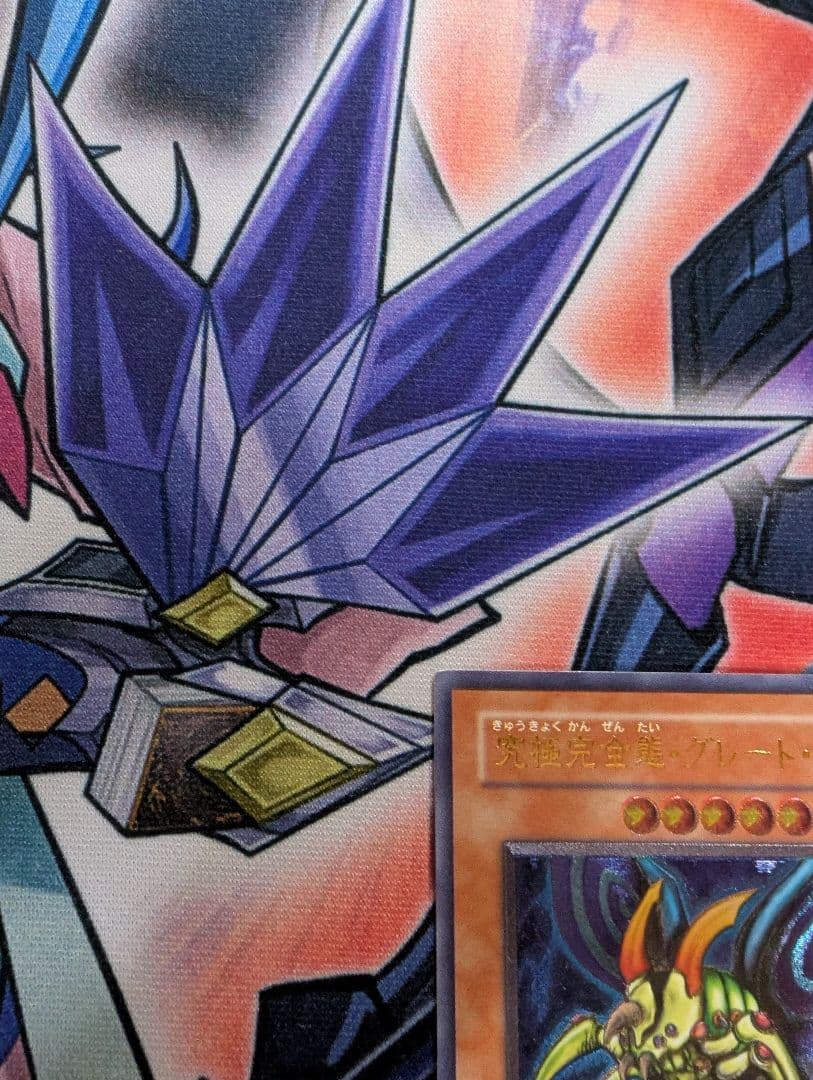 遊戯王 究極完全体グレートモス 旧レリーフ アルティメットレア