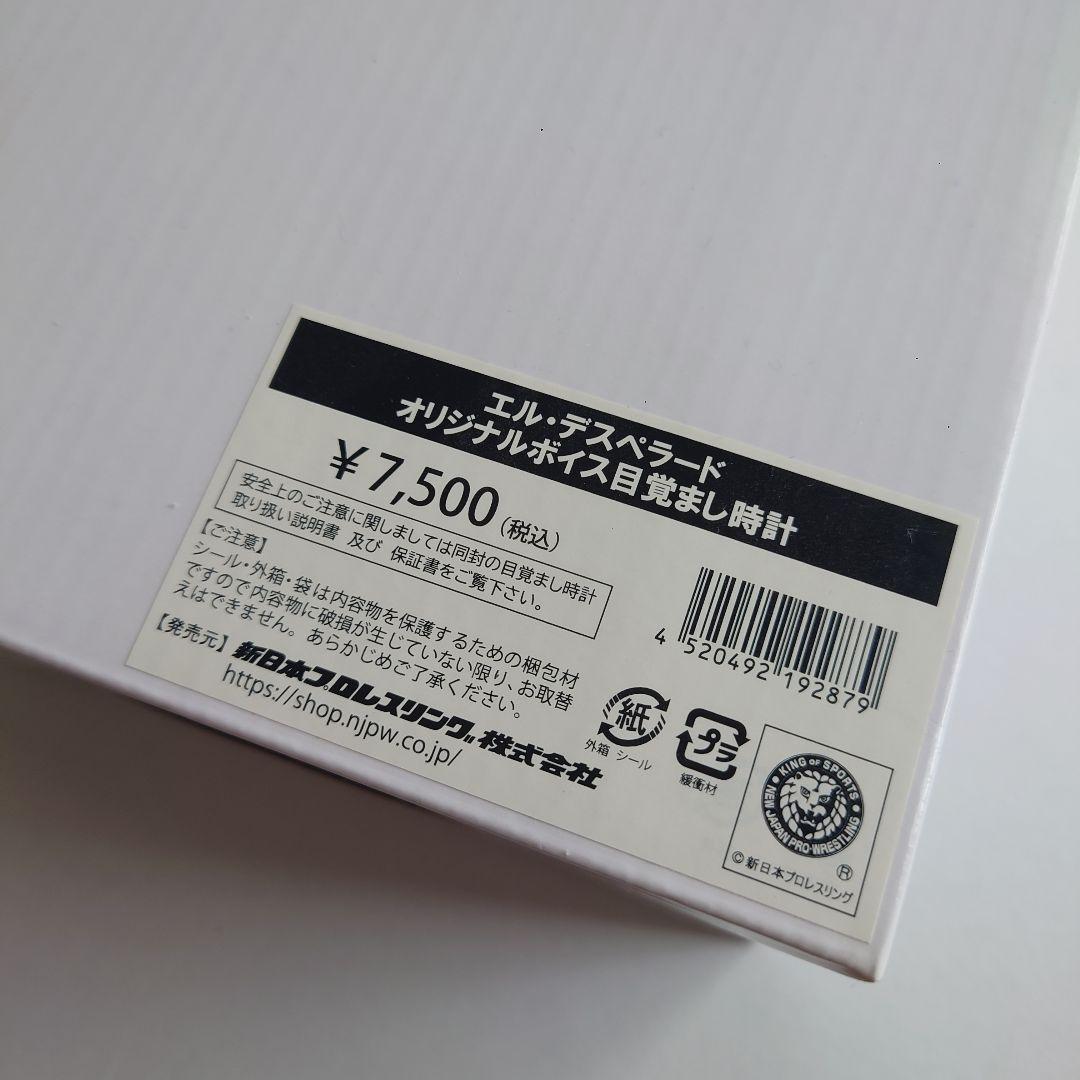 新日本プロレス エルデスペラード オリジナルボイス目覚まし時計