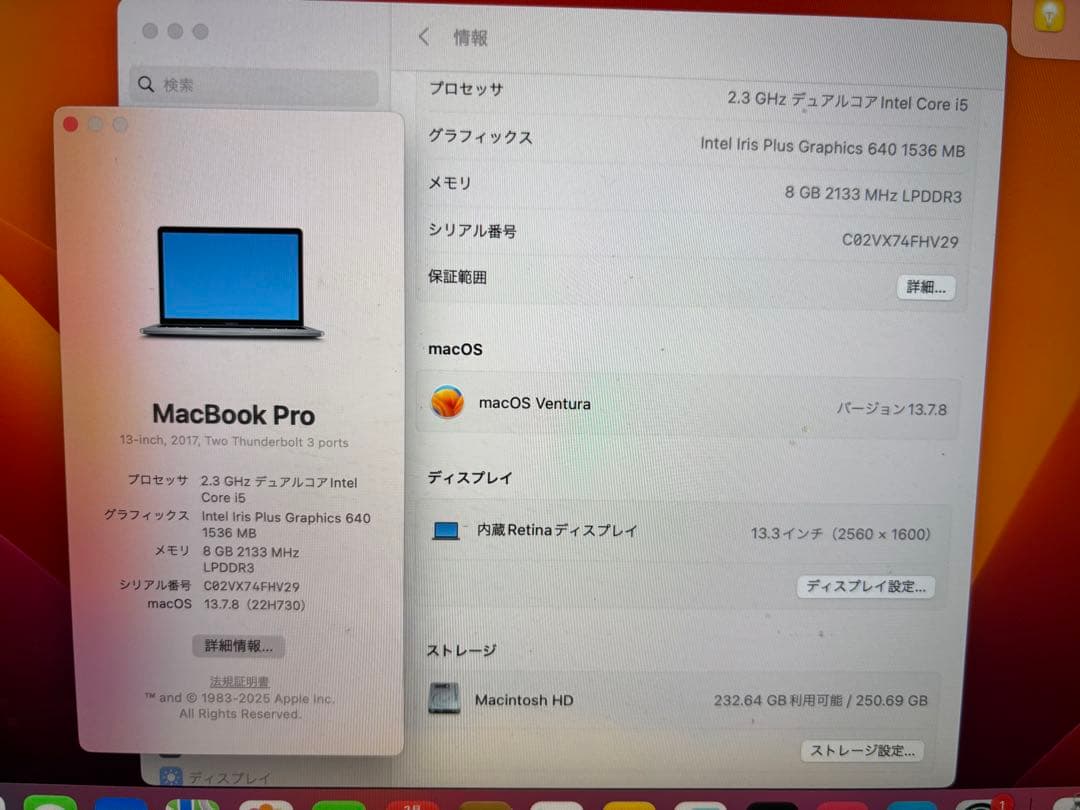 MacBook Pro 13インチ　2017 A1708 256GB 8GB